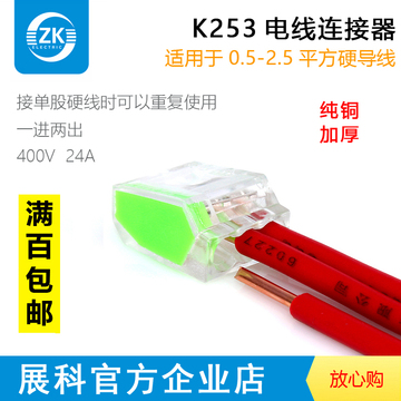 展科电线连接器 PCT-K253三孔快速接线端子 硬线分线接头 并线器
