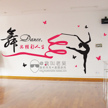 舞蹈贴画音乐艺术学校培训教室跳舞房健身房瑜伽室背景装饰墙贴纸