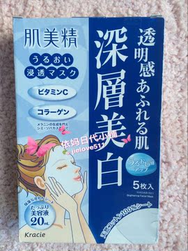 日本正品代购嘉娜宝肌美精美白保湿面膜5片