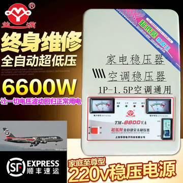 华泰全铜稳压器6000W全自动超低压稳压器1.5P匹空调稳压器6600W
