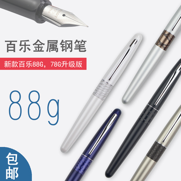 日本百乐新款钢笔FP88G/金属笔杆/88G速写学生用钢笔 送礼盒