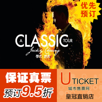 【城市售票网】张学友 香港演唱会门票订票2016