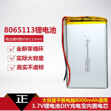 3.7V锂电池DIY充电宝内置聚合物电芯8000mAh大容量8065113通用