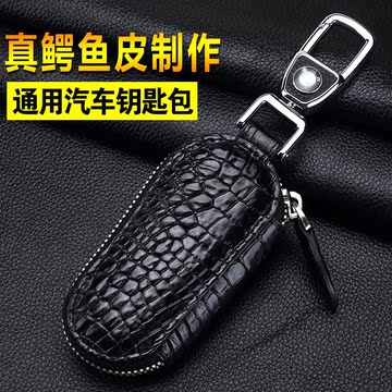 鳄鱼皮汽车钥匙包宝马大众东风日产真皮汽车遥控钥匙包通用款
