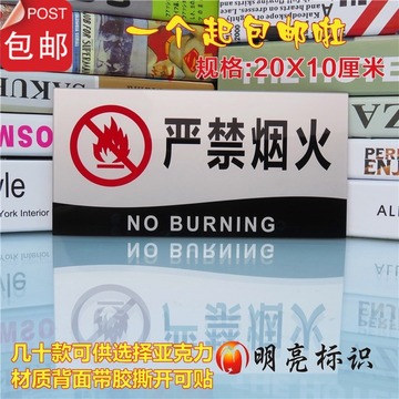 热销亚克力禁带烟火提示火种提示标贴指示牌严禁烟火告示牌