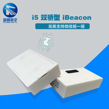 i5 iBeacon基站 微信摇一摇蓝牙周边设备 厂家专业批发OEM
