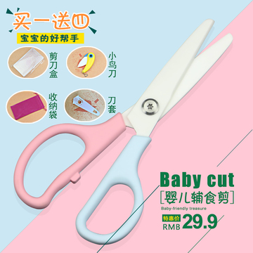 台湾婴幼儿辅食剪刀工具儿童辅食剪刀氧化锆陶瓷剪刀宝宝食物剪刀
