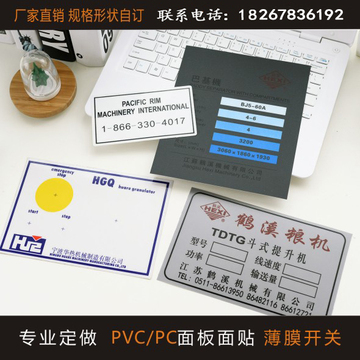 厂家定做PVC面板PET面板PC面板按键标牌仪表薄膜开关贴膜标签打样