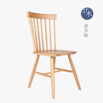 北木 餐桌白橡凳子休闲创意温莎椅餐椅北欧原木桌类宜家实木拼接