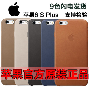 苹果6s手机壳原装正品真皮官方6皮套case皮革iPhone6s plus保护套