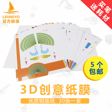 5个包邮良悦3d打印配套纸膜 专业3d笔画册 涂鸦立体画儿童DIY模型
