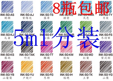 日本PILOT百乐 INK-50色彩雫iroshizuku 24色钢笔彩色墨水5ML分装
