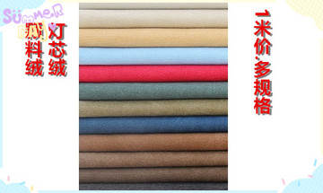 沙发抱枕飘窗座垫面料布料DIY手工布桌布背景布窗帘布料1米价