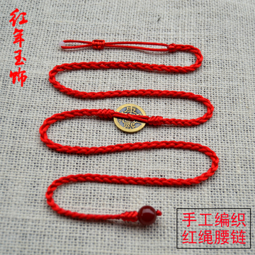 红绳腰链猴本命年五帝铜钱辟邪转运 男女红绳链天然玛瑙 编织红绳