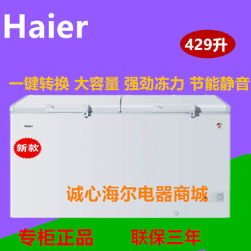 Haier/海尔BC/BD-429HK/519HK/719HK冷藏冷冻 商用单温大容量冰柜