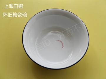 十只包邮 老式怀旧 白色 搪瓷碗 搪瓷饭碗 汤碗