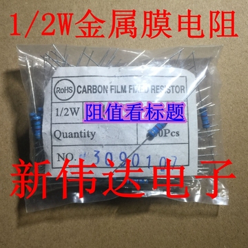 1/2W 金属膜电阻5% 0.5W 91欧 91R 91Ω (包/100)