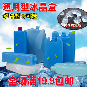 蓝冰多规格空调扇冰晶盒冷风扇保温箱钓鱼冰盒冰砖冰板冰袋背奶
