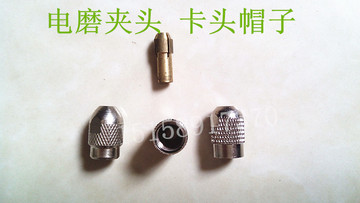 精选电磨机 铜夹头4.25柄和5MM柄 1.0mm 1.6mm 2.3mm 3.0mm 3.2mm