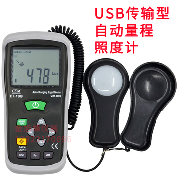 CEM华盛昌DT-1309照度仪照度计光度计USB数据传输型照度表测光仪