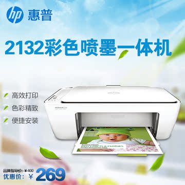 hp惠普打印机2132彩色喷墨学生 A4文档多功能家用一体机扫描复印