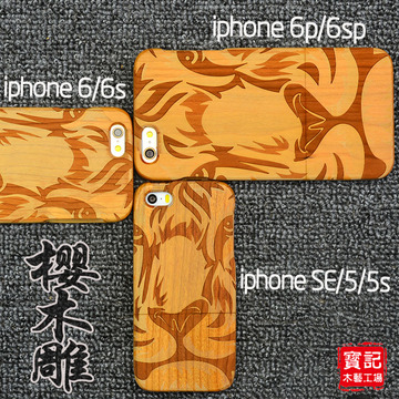 奢华iphoneSE手机壳 实木保护壳 苹果5s浮雕外壳5代个性木壳全包