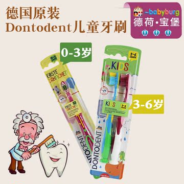 德国dm品牌Dontodent软毛防滑手柄婴幼儿童牙刷0-3岁3-6岁/2支装