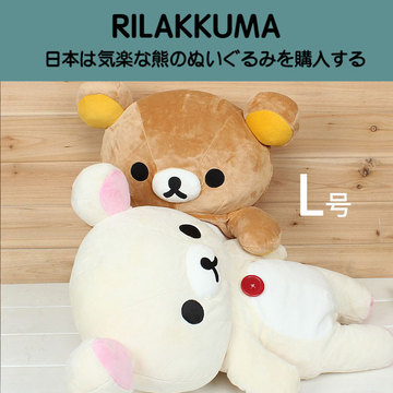 日本正品rilakkuma正版轻松熊公仔娃娃L大号抱枕玩具毛绒抱抱熊