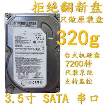 原装硬盘320G 台式机单碟蓝盘硬盘3.5寸串口SATA电脑机械硬盘包邮