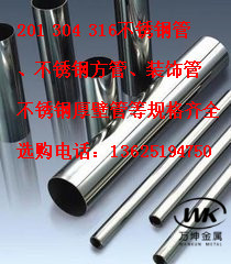 202 304不锈钢装潢管/装饰管/圆管 外径19-20-22-25-30-32-38mm