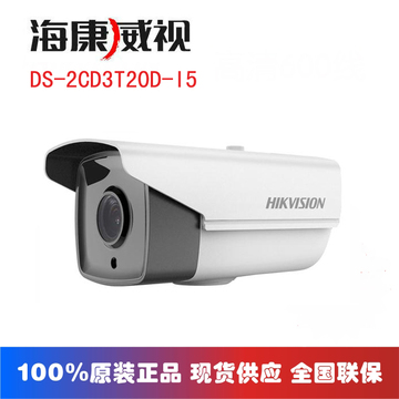 海康威视监控摄像头 室外高清200W阵列网络摄像机DS-2CD3T20D-I5