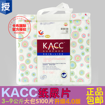 KACC纸尿片升级4.0版特棉婴儿尿不湿S100片官方授权正品保证包邮