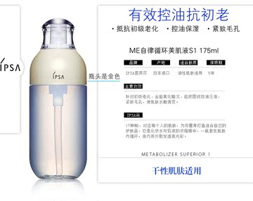 日本新升级 IPSA自律循环美肌液S1控油保湿抗初老修护乳液175ml