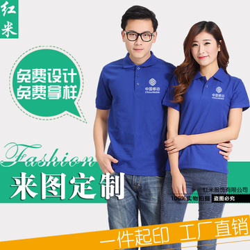 中国移动工作服T恤DIY短袖定制纯棉翻领POLO衫广告衫定做印字logo