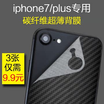 苹果iphone7背膜 亮黑色背膜iphone7plus手机背膜磨砂贴纸 后贴膜