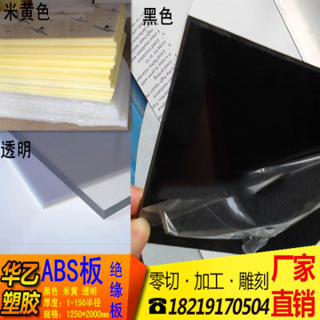 ABS耐力板黑色塑料板耐高温米黄色阻燃abs透明板零切加工定制