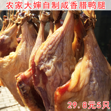5只腊鸭腿安徽特产正宗农家自制腌制风干咸鸭腿鸭肉促销中秋美食