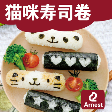 Arnest猫咪寿司卷日本宝宝便当儿童米饭DIY寿司模具饭团模具套装