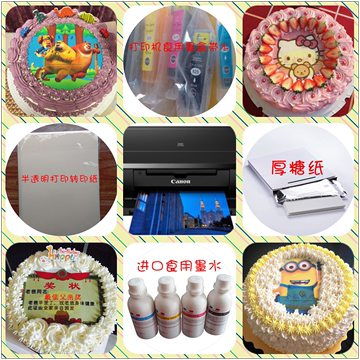 数码蛋糕打印机佳能ip7280棒棒糖打印机糯米纸食品食用打印机烘焙