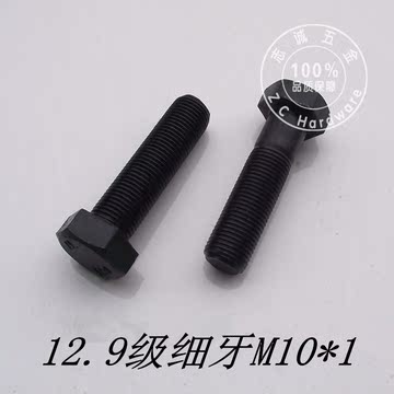 国标 12.9级 细牙 外六角螺丝 高强度 细扣外六角螺栓 发黑 M10*1