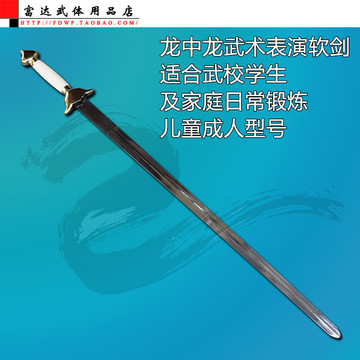 龙中龙表演剑 软剑晨练太极剑/比赛训练剑/武术器械