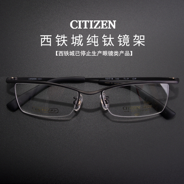 日本西铁城钛半框眼镜框 男士时尚商务近视眼镜架光学配镜