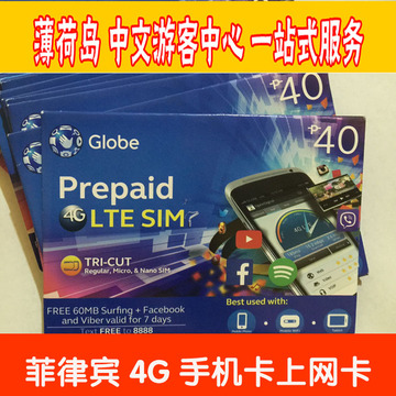 菲律宾手机卡SIM卡4G卡上网电话卡globe三合一免剪即时充值长滩岛