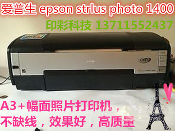 爱普生 epson strlus photo 1400高质量.A3+幅面照片打印机