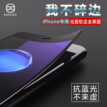 包邮iPhone7钢化膜7P全屏光面软边iPhone6s抗蓝光6sp手机防爆
