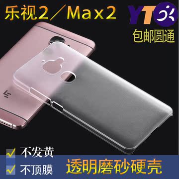 硬壳 乐视2/2pro手机壳 乐Max2磨砂透明壳 x820/620超薄壳 钢化膜