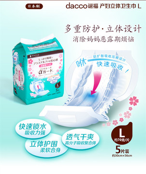 dacco诞福三洋产妇卫生巾 恶露产后月子专用立体计量孕妇母婴用品