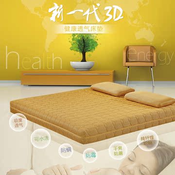 德国高档3D床垫 慕斯同款 可水洗透气1.8/1.5米席梦思床垫包物流