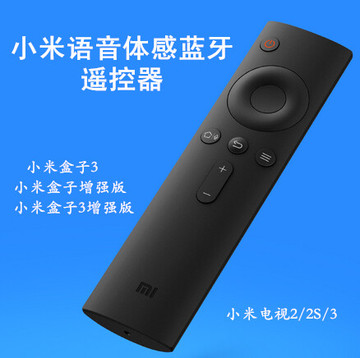 Xiaomi/小米遥控器 小米盒子3增强版小米电视蓝牙语音体感遥控器