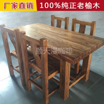 老榆木家具 老榆木韩式餐桌椅 漫咖啡桌椅  实木餐桌椅  支持定制